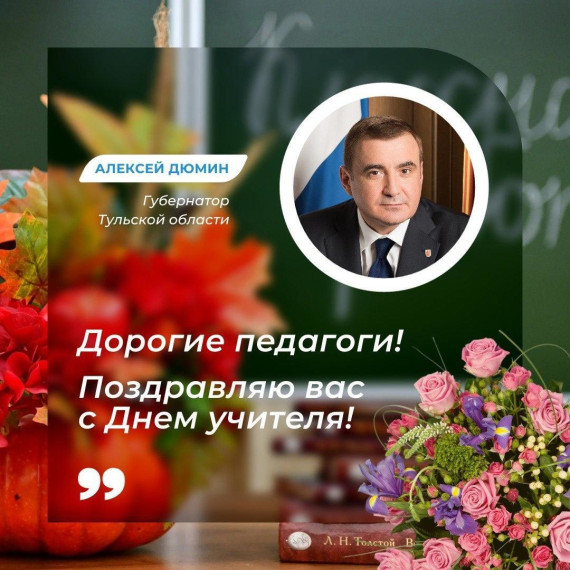 День Учителя!.