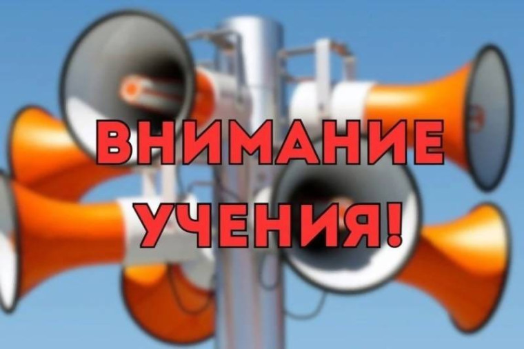 Учебная тренировка.