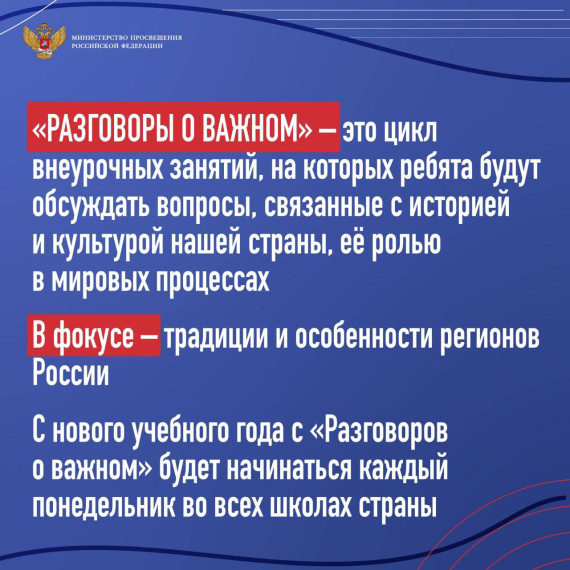 «Разговоры о важном».